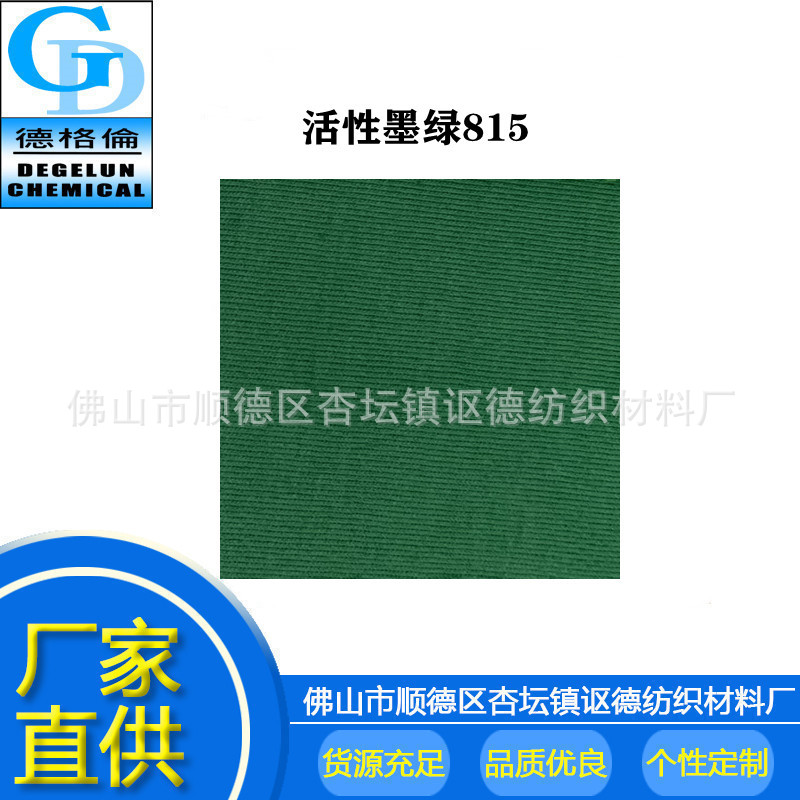 厂家热销 活性墨绿KG815 染色色粉 染色剂衣服染料 活性染料