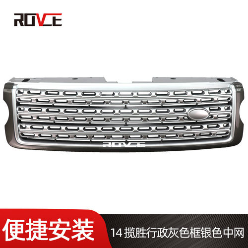 适用于2013-2017路虎揽胜行政中网 灰框银网 LR055880 LR077427