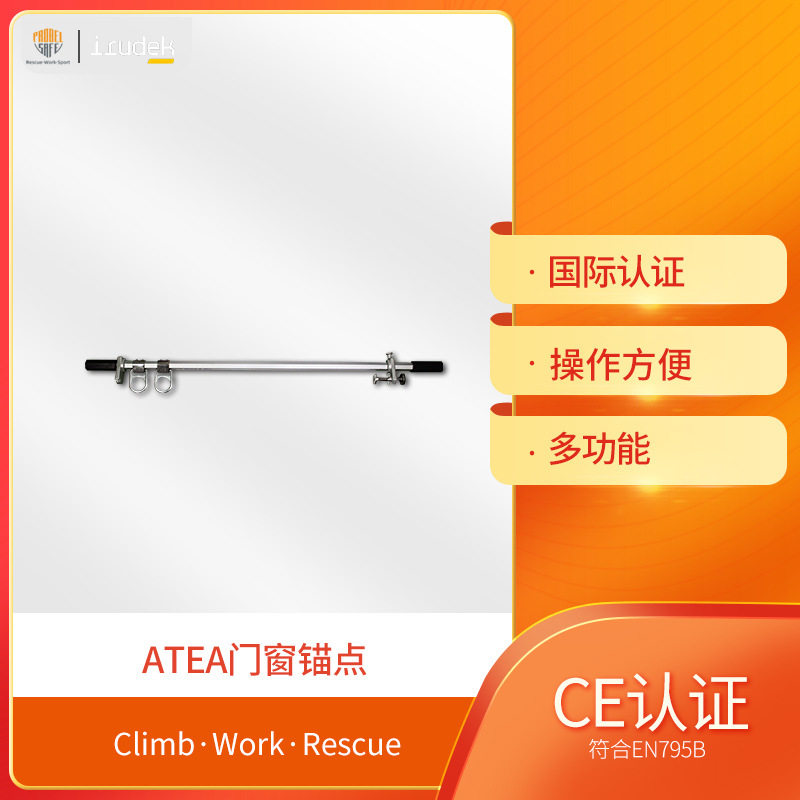 伊鲁德克门窗锚点坠落防护