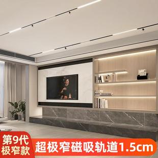 极窄磁吸轨道灯15mm无边框嵌入式泛光灯led线条灯客厅无主灯照明