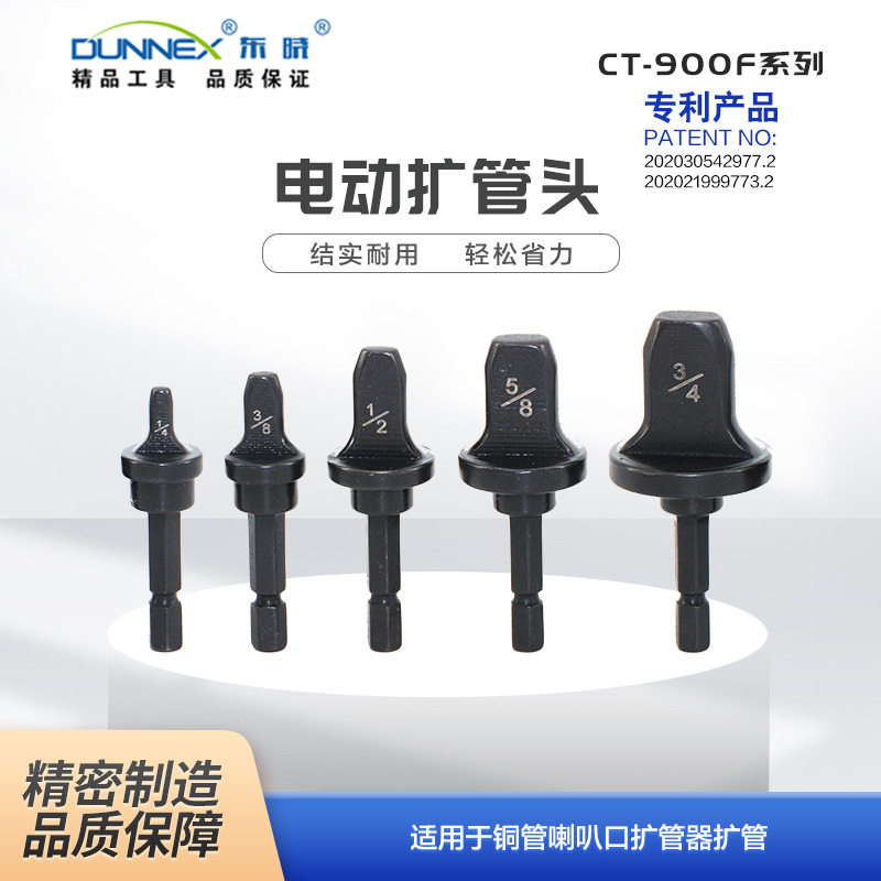 东晓CT-900F电动扩管器扩管头 6-19mm铜管喇叭口扩管器扩管头