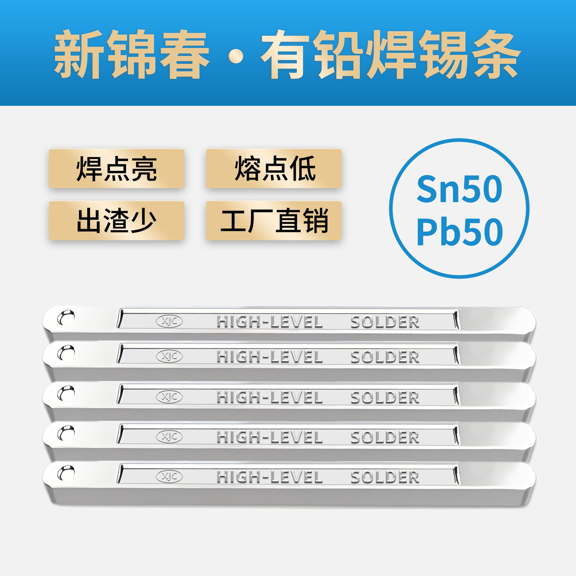 新锦春厂家直销50度有铅焊锡条Sn50%-Pb50%波峰焊手浸炉云南纯锡