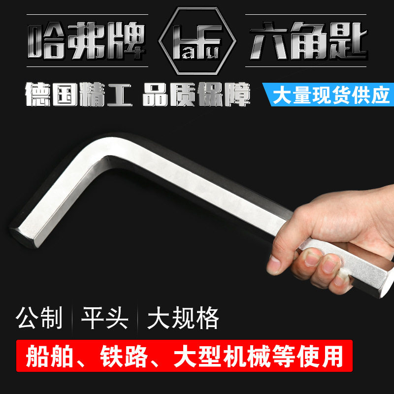 HaFu哈佛德国进口扳手大规格内六角55mm50mm46mm41mm36mm