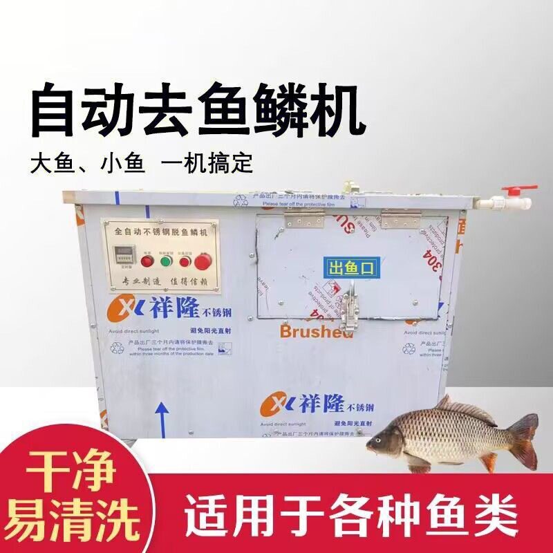 商用自动不锈钢刮鱼鳞机