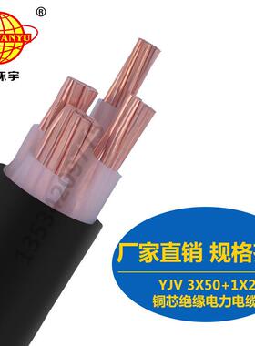 金环宇电缆YJV3X50+1X25mm2直销