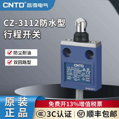 CNTD昌得3米电线耐油防水防尘限位行程开关CZ-3112不锈钢TZ-3112