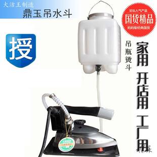 吊瓶蒸汽熨斗吊瓶烫斗可调温电热单蒸汽熨斗工业手拿便携式