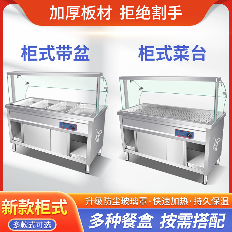 快餐保温台商用玻璃罩柜式售饭台电加热食堂打菜台快餐车保温汤池