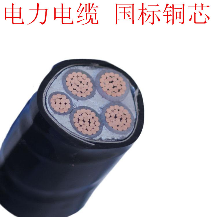 YJV5芯纯铜低压动力电缆直销