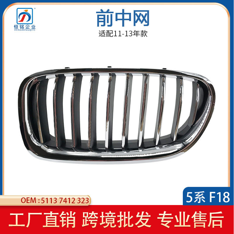 适用于宝马5系F18新款中网电镀装饰格栅5113741232351137412324