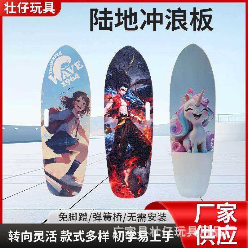 陆地冲浪板滑板儿童S5初学者专业路冲板刷街陆冲板代步免蹬地滑板