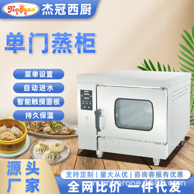 杰冠EH-1J双门蒸饭车单门电蒸箱商用大型企业食堂餐饮设备蒸包炉