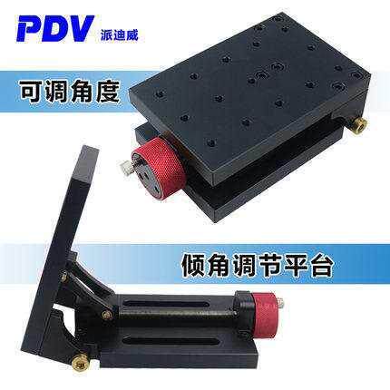 PT-QX09可调角度调节平台倾角
