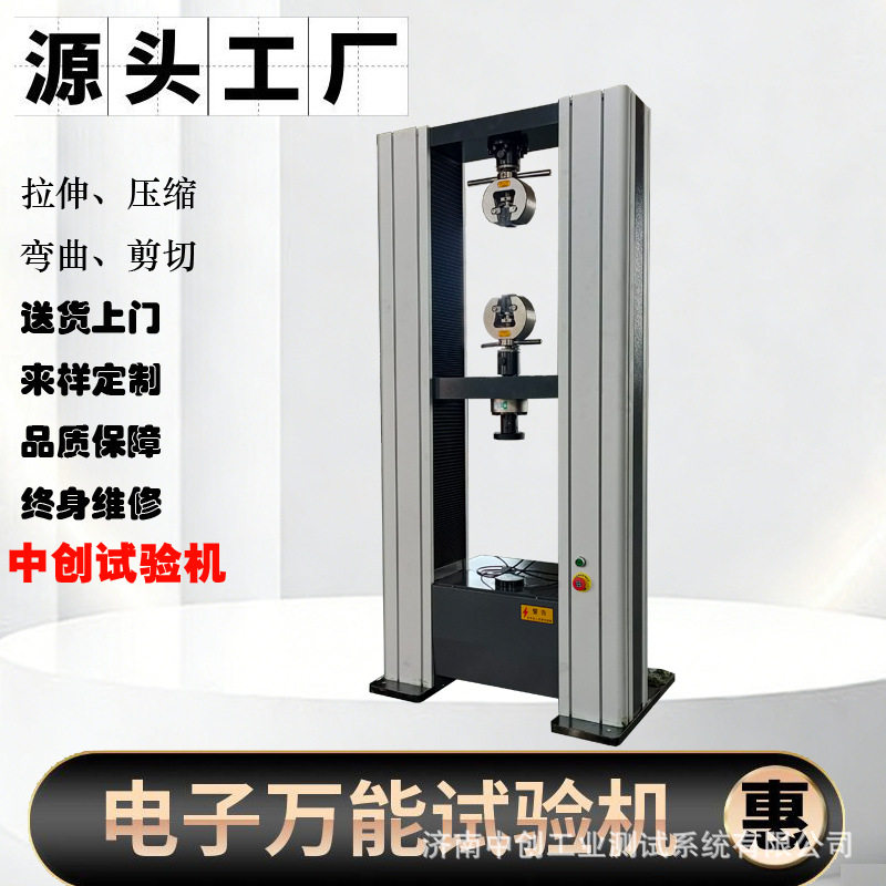 钢带棒材拉力试验机抗拉屈服