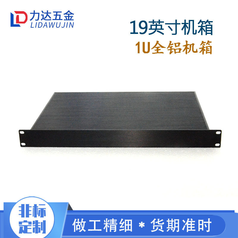 1U全铝机箱19英寸全铝1u300MM深度机箱 铝合金非标插箱服务器机箱