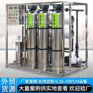 商用大流量RO反渗透设备工业纯水处理2T/H一体化净水系统
