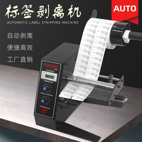1150D全自动计数标签剥离机