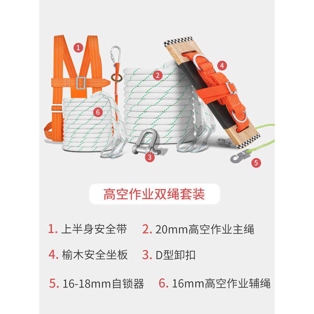 户外空作业安全绳耐磨蜘蛛人吊绳坐板套装外墙专用耐磨保险工具