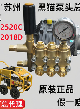 苏州黑猫高压清洗机BCC2018D机头2520厂泵头总成商用配件