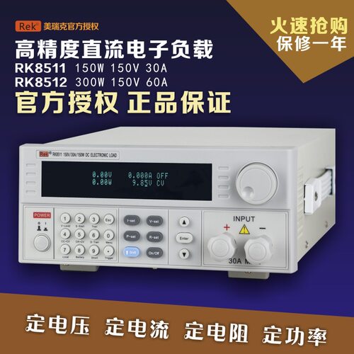 美瑞克RK8511直流电子负载 150W负载仪 美瑞克电子负载仪