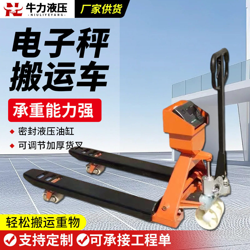 厂家直供电子秤搬运车 精准称重托盘车 移动地磅式液压拖车