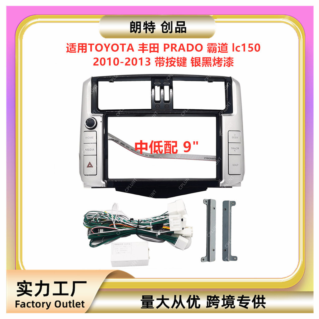 丰田PRADO/LC150安卓面框改装