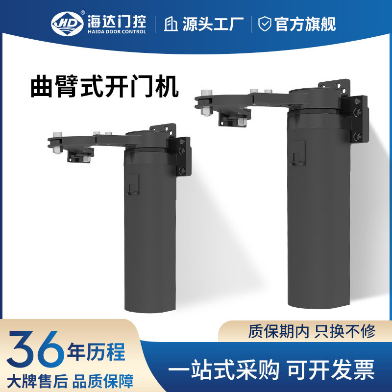海达侧装开门机庭院室外重型300KG防水大门电动闭门器曲臂式开门