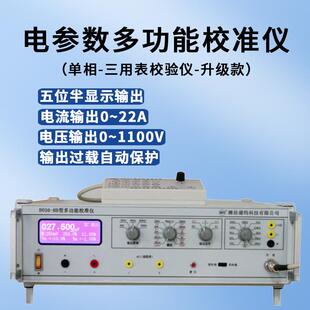 DO30-HD多用表校准仪台式交直流标准电压电流单相
