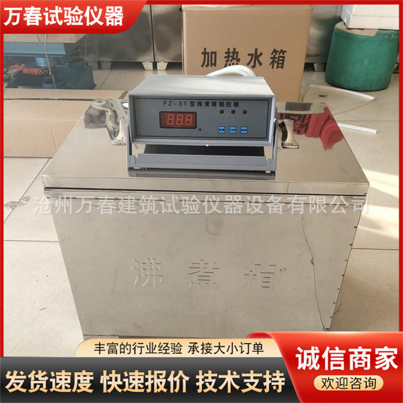 FZ-31A型不锈钢水泥雷氏沸煮箱雷氏夹水泥沸煮箱不锈钢沸煮批发