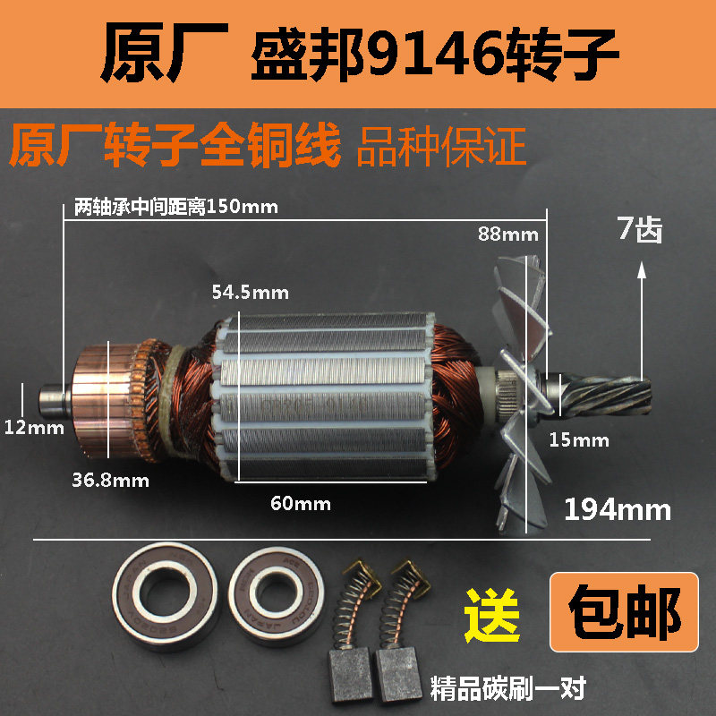 盛邦9146钢材机转子7齿切割机
