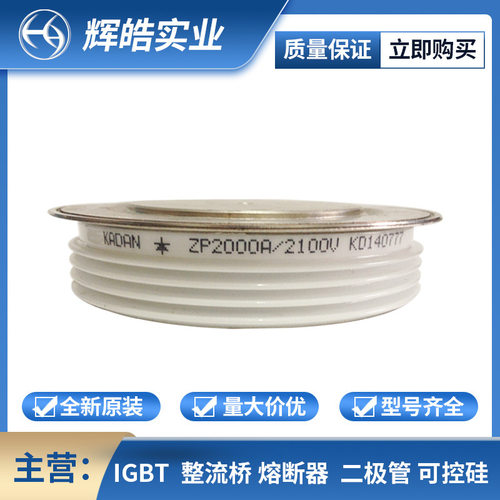 ZP2000A/ZP2200V圆饼晶闸管