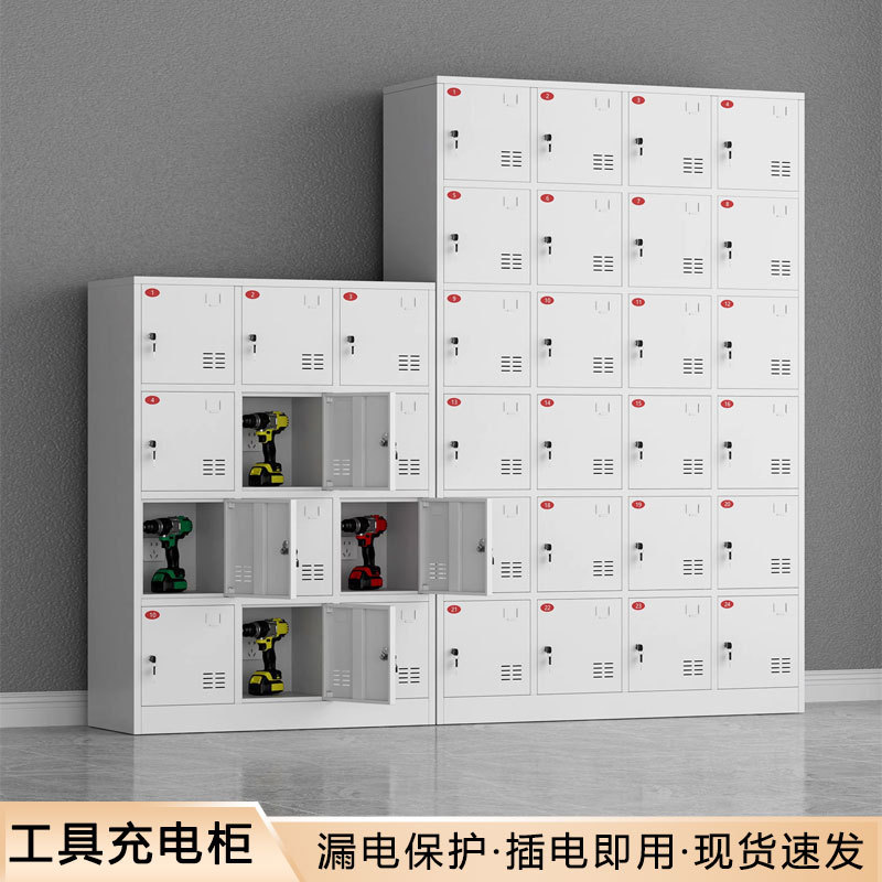 电动工具充电柜寄存柜五孔插头工地充电柜电钻充电柜工具存放柜子