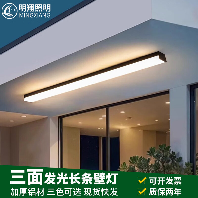 三面发光长条接电户外壁灯