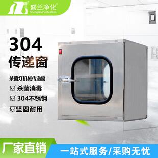 传递窗机械式风淋传递窗光学镜头无尘车间货物传递窗口智能传递窗