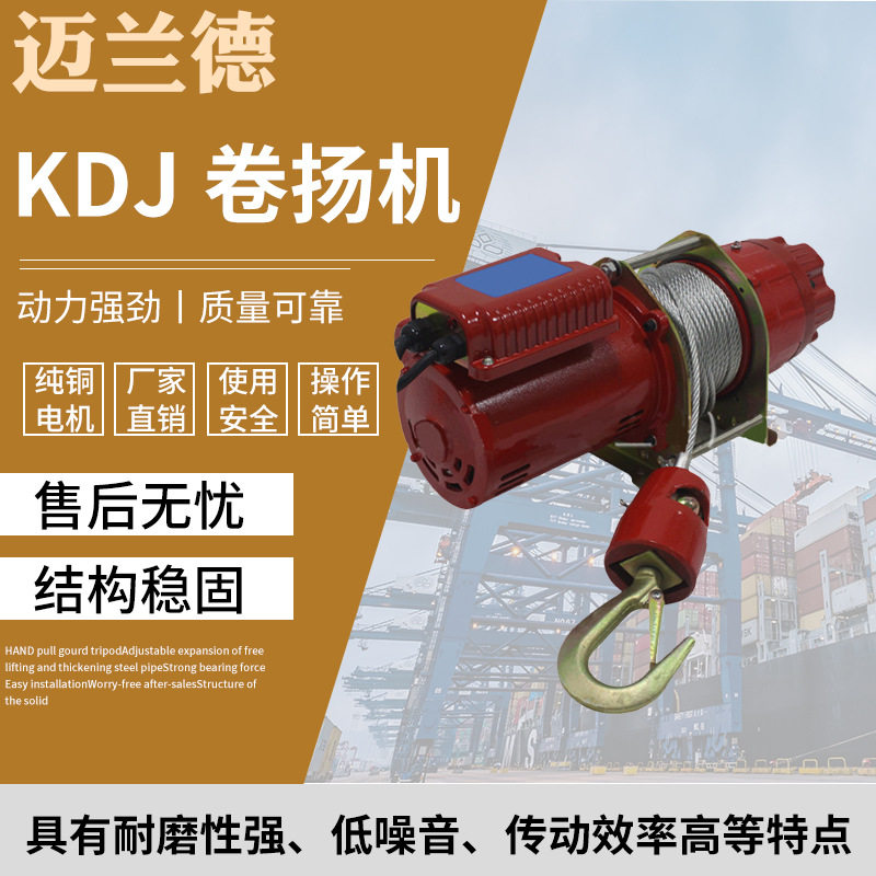 电动卷扬机小型380V220V电动葫芦可配无线遥控KDJ钢丝绳葫芦