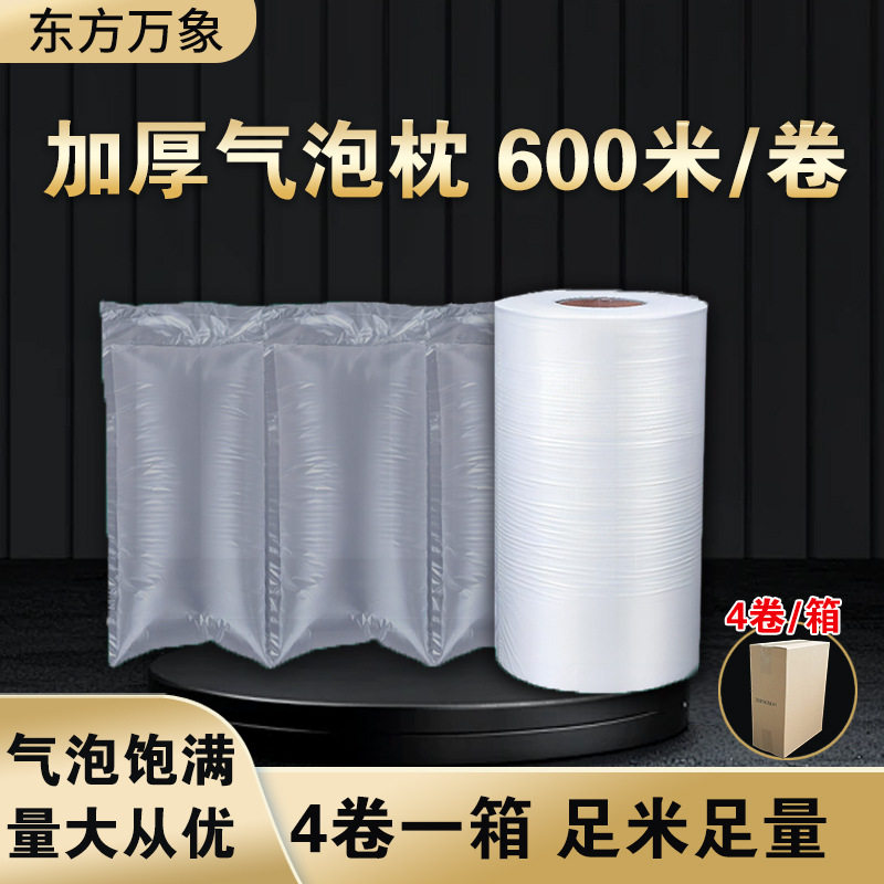 4卷/箱加厚气泡枕缓冲包装物流运输充气袋快递打包填充袋气枕600M