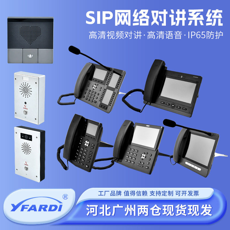 SIP网络双向对讲系统一键求助