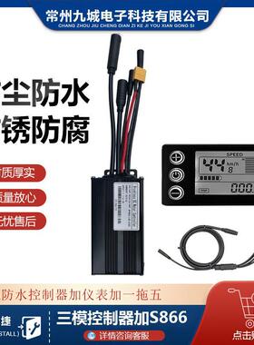 电动自行车滑板车LCD液晶仪表S866控制器26A防水电量速度显示