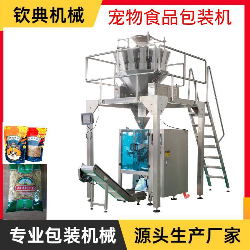 厂家批发组合秤葵花籽松籽灌装机小袋开心果核桃白果多头分装机