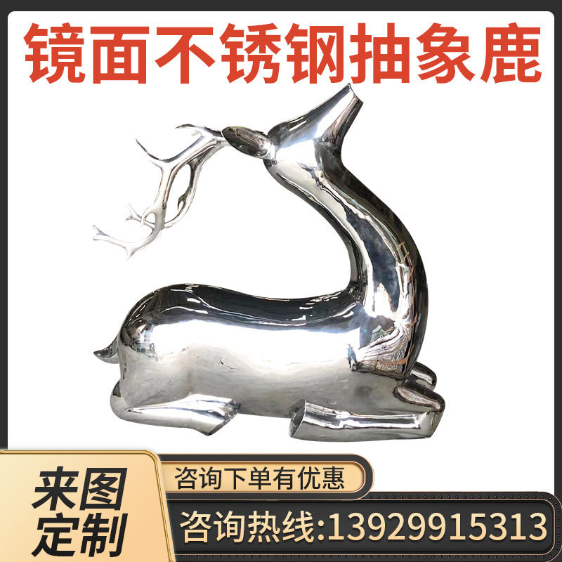 金属不锈钢动物雕塑 手工打磨镜面不锈钢主题雕塑 仿真绿植雕塑