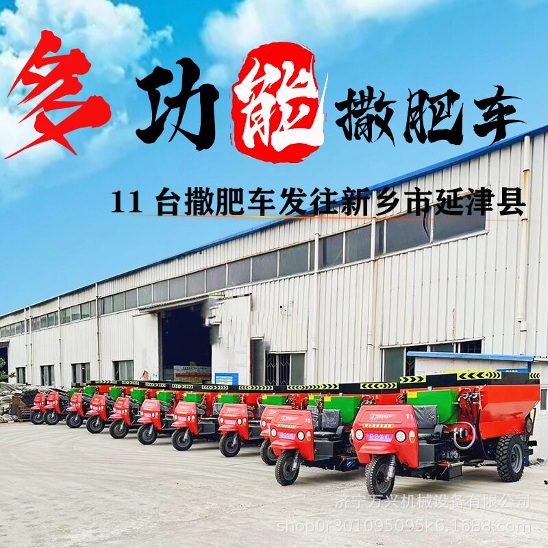 农用三轮全自动干湿撒粪施肥车