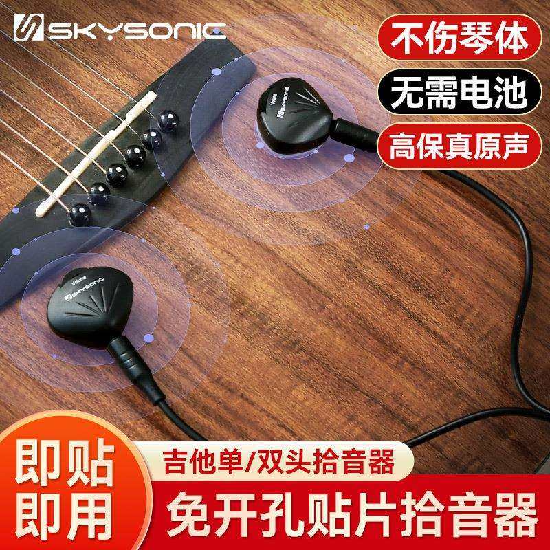 天音吉他拾音器贴片免开孔民谣木吉他专用古典尤克里里专业扩音器