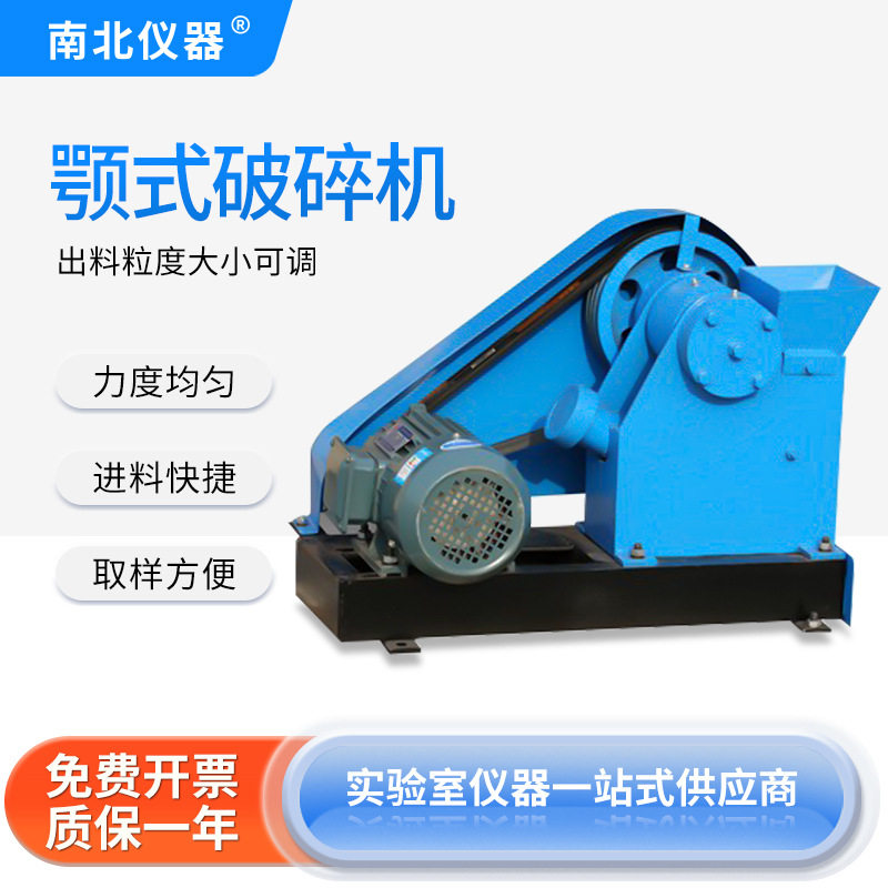 南北仪器颚式破碎机矿石煤炭