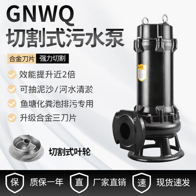 欣革切割式带刀污水泵养殖抽粪图片