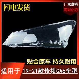 适用19-21款广汽传祺GA6前大灯罩ga6前大灯面罩外壳透明灯壳