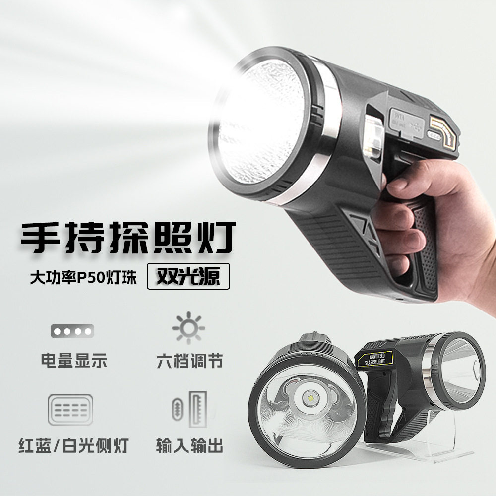 LED远光手提探照灯USB充电