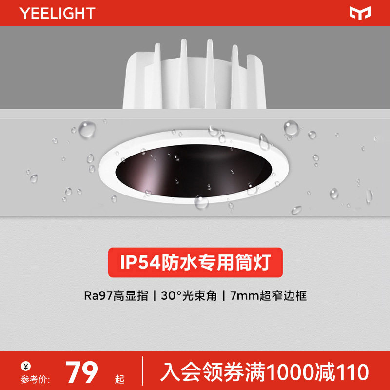 智能防水防雾嵌入式筒灯