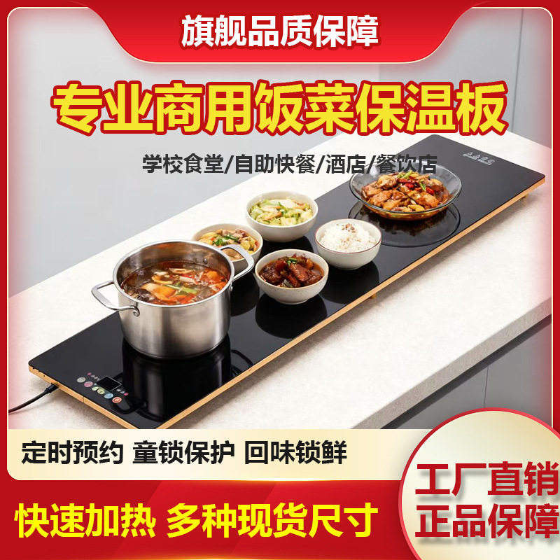 商用智能恒温可调温暖菜板