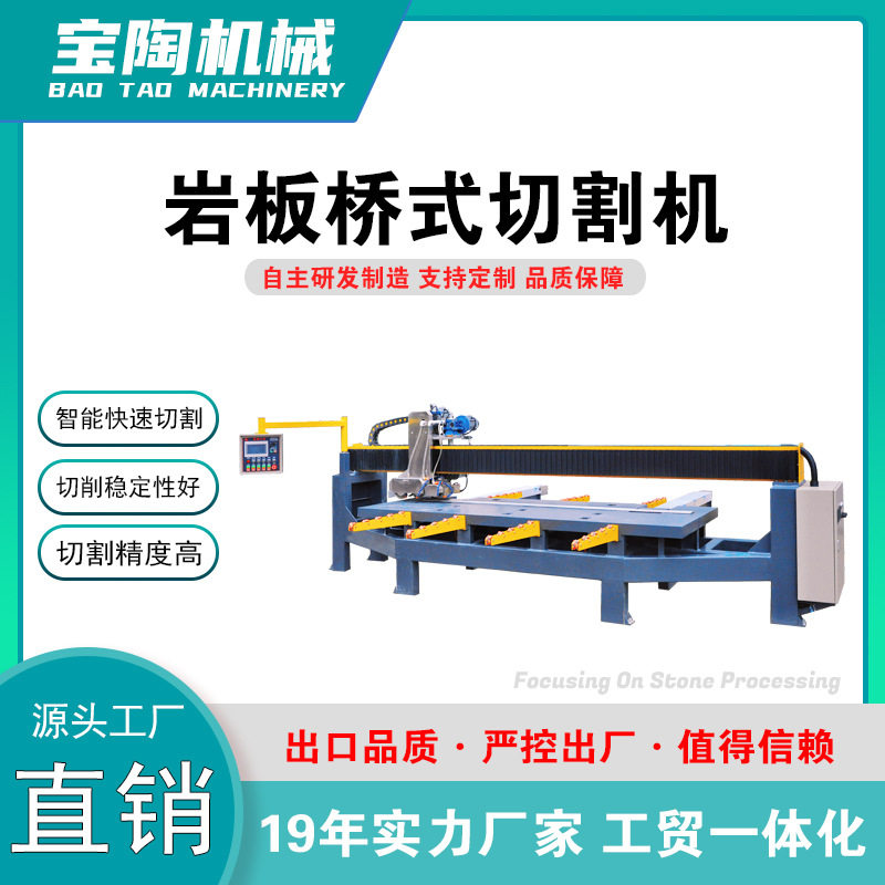 宝陶机械岩板切割机双刀精准切割