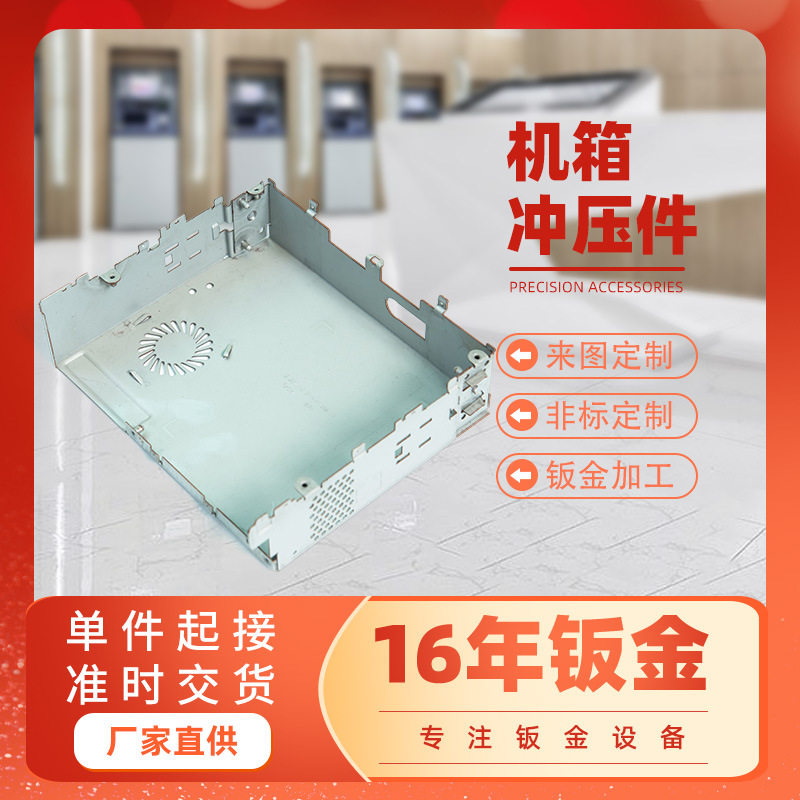 钣金加工机箱冲压件来图钣金件加工不锈钢冲牙折弯钣金外壳加工